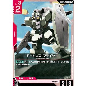 画像: 【C】ドートレス・フライヤー