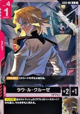 画像: 【R】ラウ・ル・クルーゼ