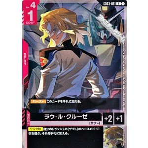 画像: 【R】ラウ・ル・クルーゼ