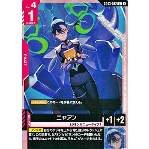 画像: 【U】ニャアン