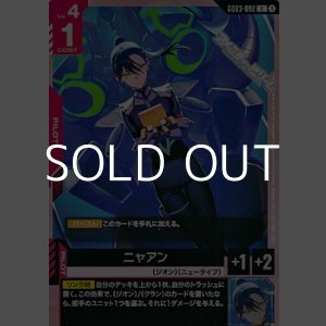 画像: 【U】ニャアン