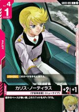 画像: 【C】カリス・ノーティラス