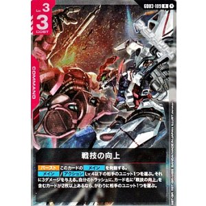 画像: 【R】戦技の向上