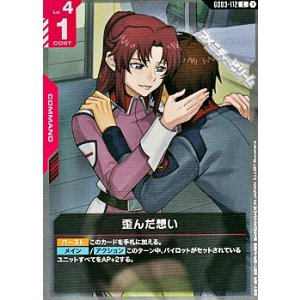 画像: 【C】歪んだ想い