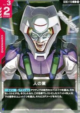 画像: 【C】人の業