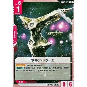 画像: 【U】ヤキン・ドゥーエ