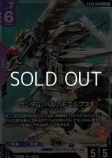 画像: 【LR】ガンダム・バルバトスルプス