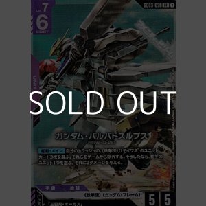 画像: 【LR】ガンダム・バルバトスルプス