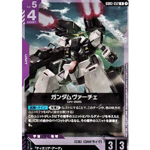 画像: 【R】ガンダムヴァーチェ