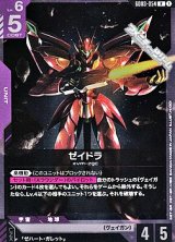 画像: 【R】ゼイドラ