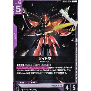 画像: 【R】ゼイドラ