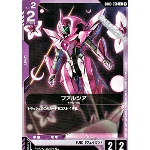 画像: 【U】ファルシア