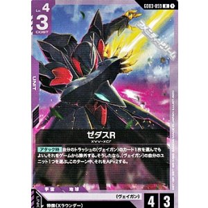 画像: 【U】ゼダスR