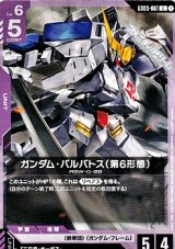 画像: 【U】ガンダム・バルバトス（第6形態）