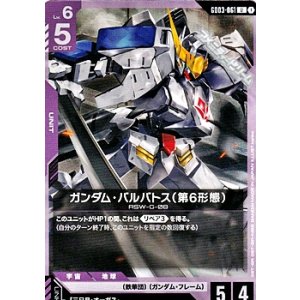 画像: 【U】ガンダム・バルバトス（第6形態）