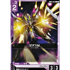 画像: 【C】ゼダスM