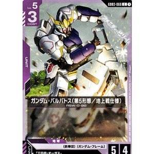 画像: 【C】ガンダム・バルバトス（第5形態／地上戦仕様）