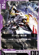 画像: 【C】ガンダム・端白星