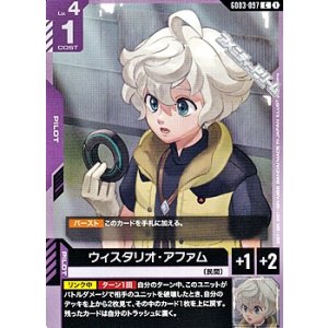 画像: 【C】ウィスタリオ・アファム