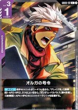 画像: 【C】オルガの号令