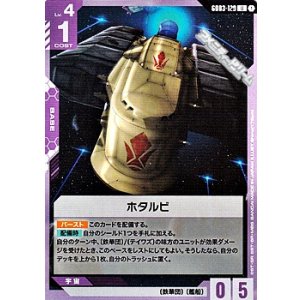 画像: 【U】ホタルビ