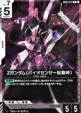 画像: 【R】Ζガンダム（バイオセンサー起動時）