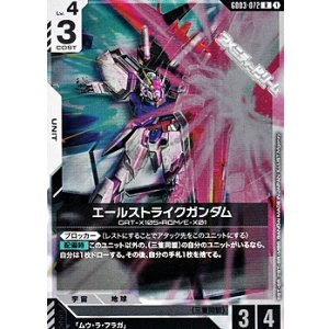 画像: 【R】エールストライクガンダム