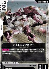 画像: 【R】ティエレンタオツー