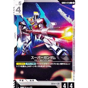 画像: 【U】スーパーガンダム