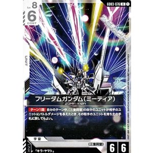 画像: 【U】フリーダムガンダム（ミーティア）