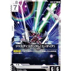 画像: 【U】ジャスティスガンダム（ミーティア）