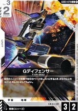 画像: 【C】Gディフェンサー