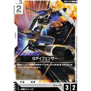 画像: 【C】Gディフェンサー