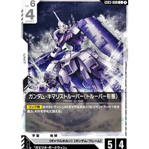 画像: 【C】ガンダム・キマリストルーパー（トルーパー形態）