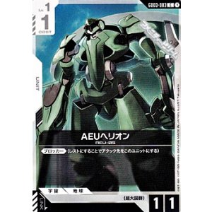 画像: 【C】AEUヘリオン