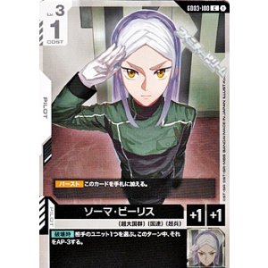 画像: 【C】ソーマ・ピーリス