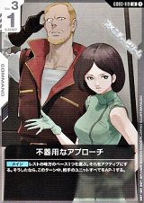 画像: 【U】不器用なアプローチ