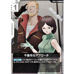 画像: 【U】不器用なアプローチ