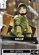 画像: 【C】無断出撃