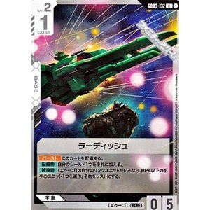 画像: 【C】ラーディッシュ