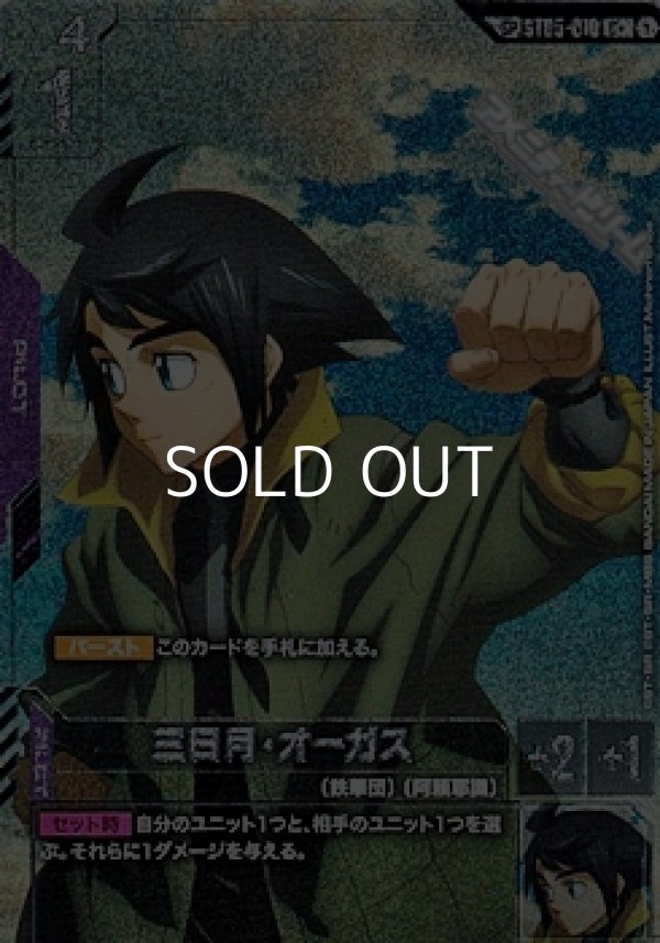 画像1: 【パラレル】【SP】GD03 三日月・オーガス (1)