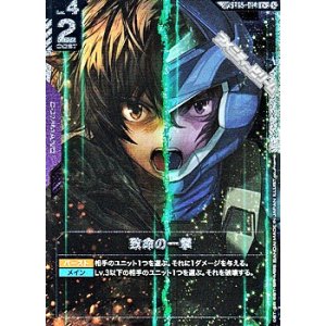 画像: 【パラレル】【SP】GD03 致命の一撃