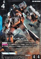 画像: 【パラレル】ガンダムNT-1