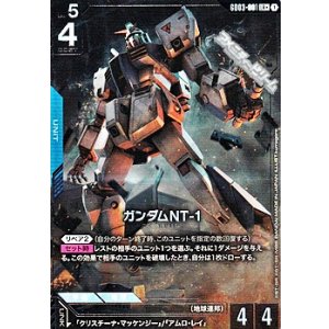 画像: 【パラレル】ガンダムNT-1