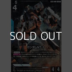 画像: 【パラレル】ガンダムNT-1