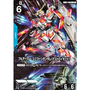 画像: 【パラレル】フルアーマー・ユニコーンガンダム（デストロイモード）
