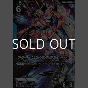 画像: 【パラレル】フルアーマー・ユニコーンガンダム（デストロイモード）