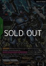 画像: 【パラレル】ケンプファー