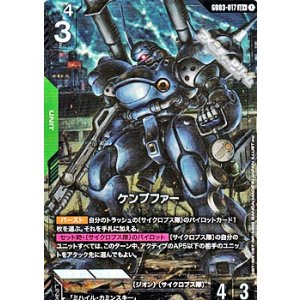 画像: 【パラレル】ケンプファー