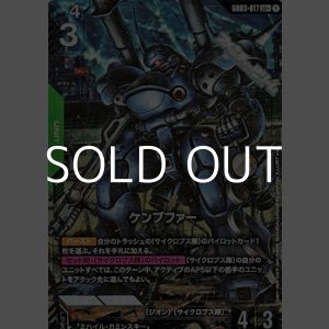 画像: 【パラレル】ケンプファー